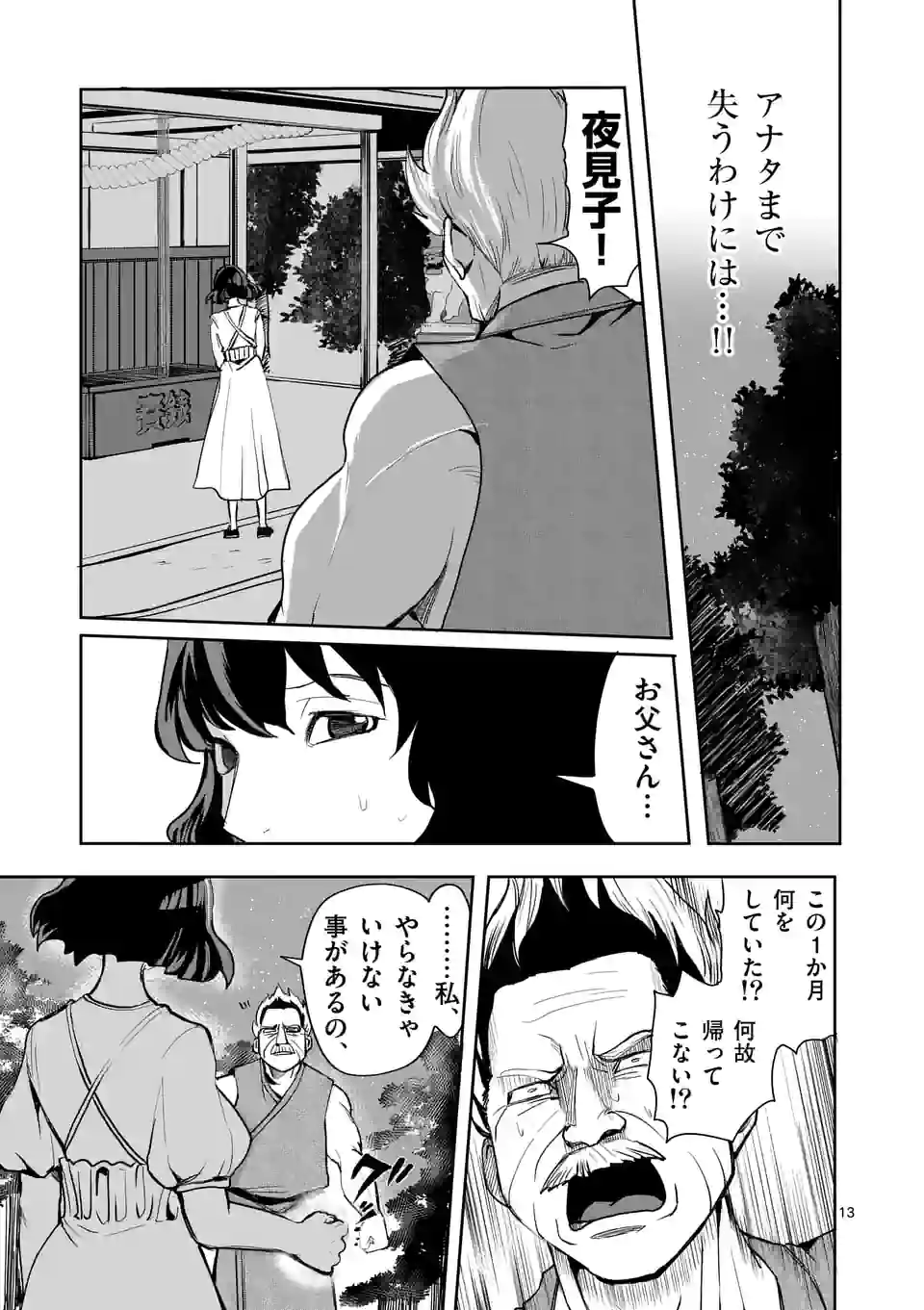 勇者は校則違反になりますか? 第25話 - Page 13