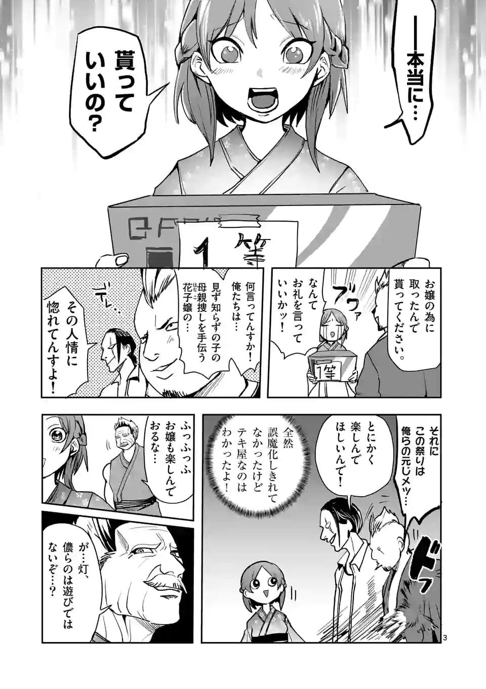 勇者は校則違反になりますか? 第25話 - Page 3