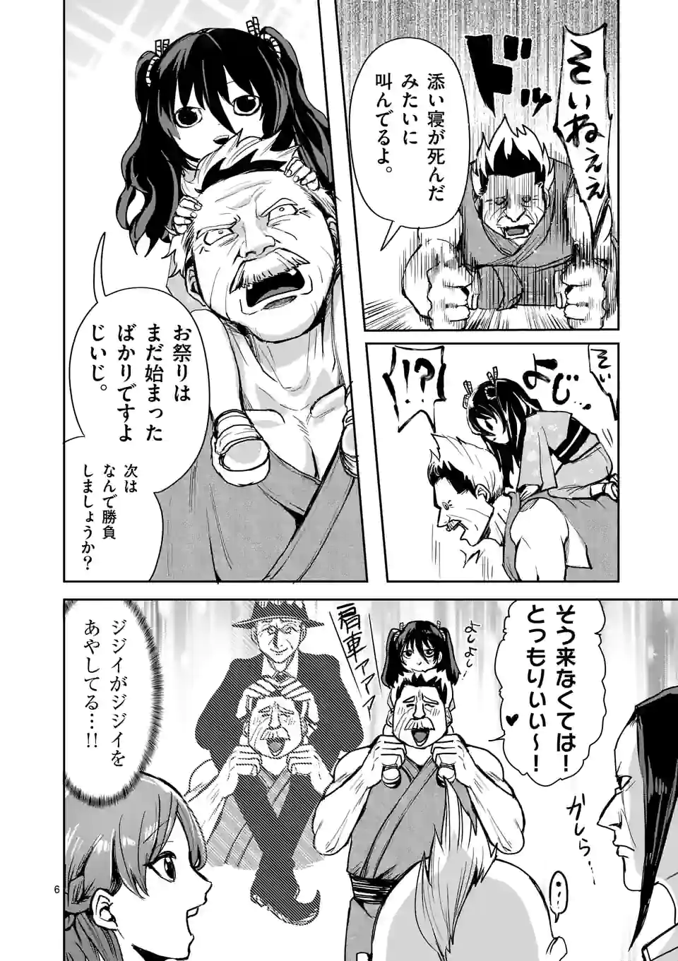 勇者は校則違反になりますか? 第25話 - Page 6