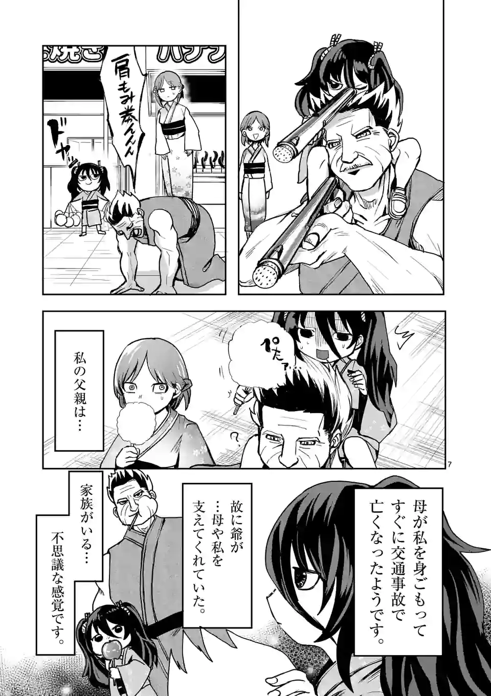 勇者は校則違反になりますか? 第25話 - Page 7