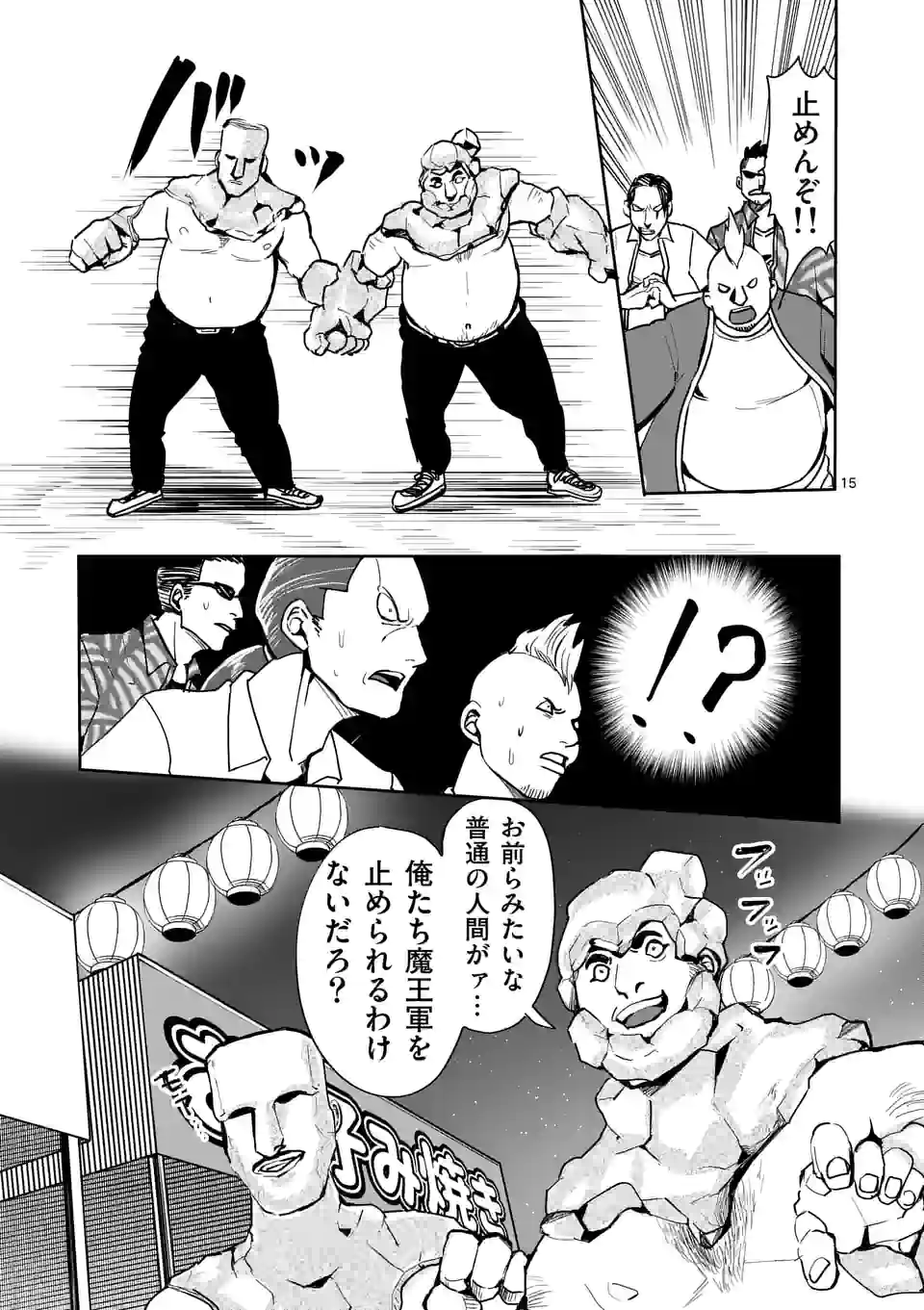 勇者は校則違反になりますか? 第26話 - Page 15