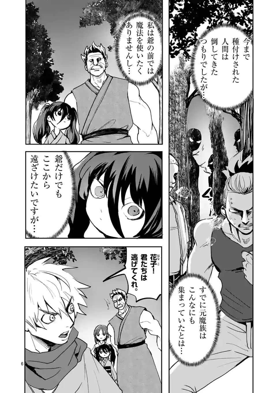 勇者は校則違反になりますか? 第26話 - Page 6