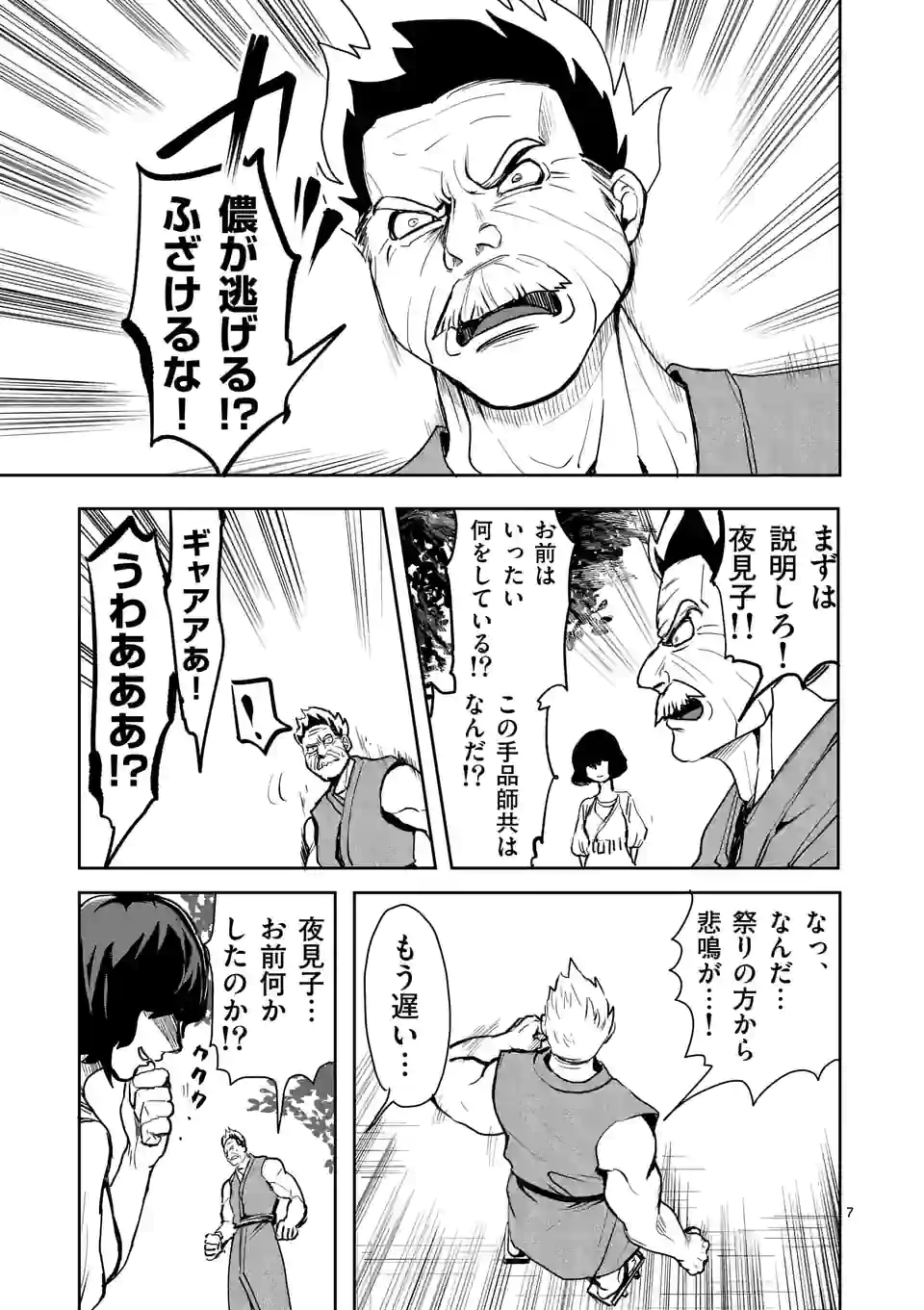 勇者は校則違反になりますか? 第26話 - Page 7