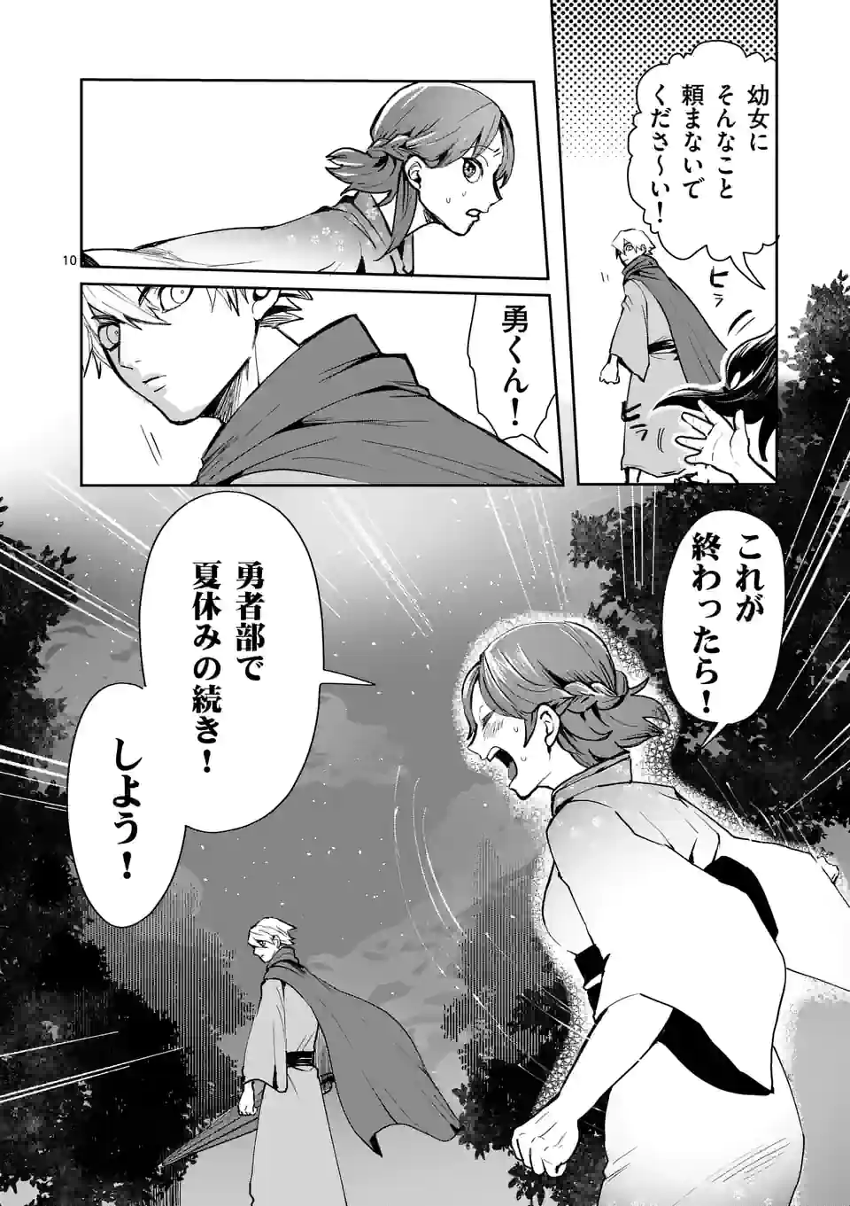 勇者は校則違反になりますか? 第26話 - Page 10