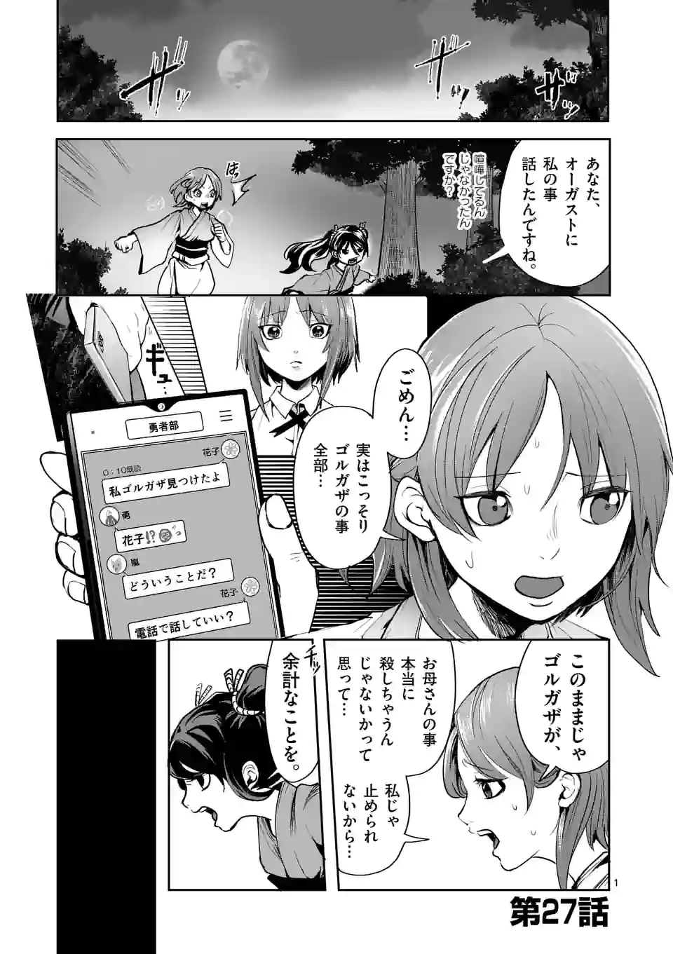 勇者は校則違反になりますか? 第27話 - Page 1