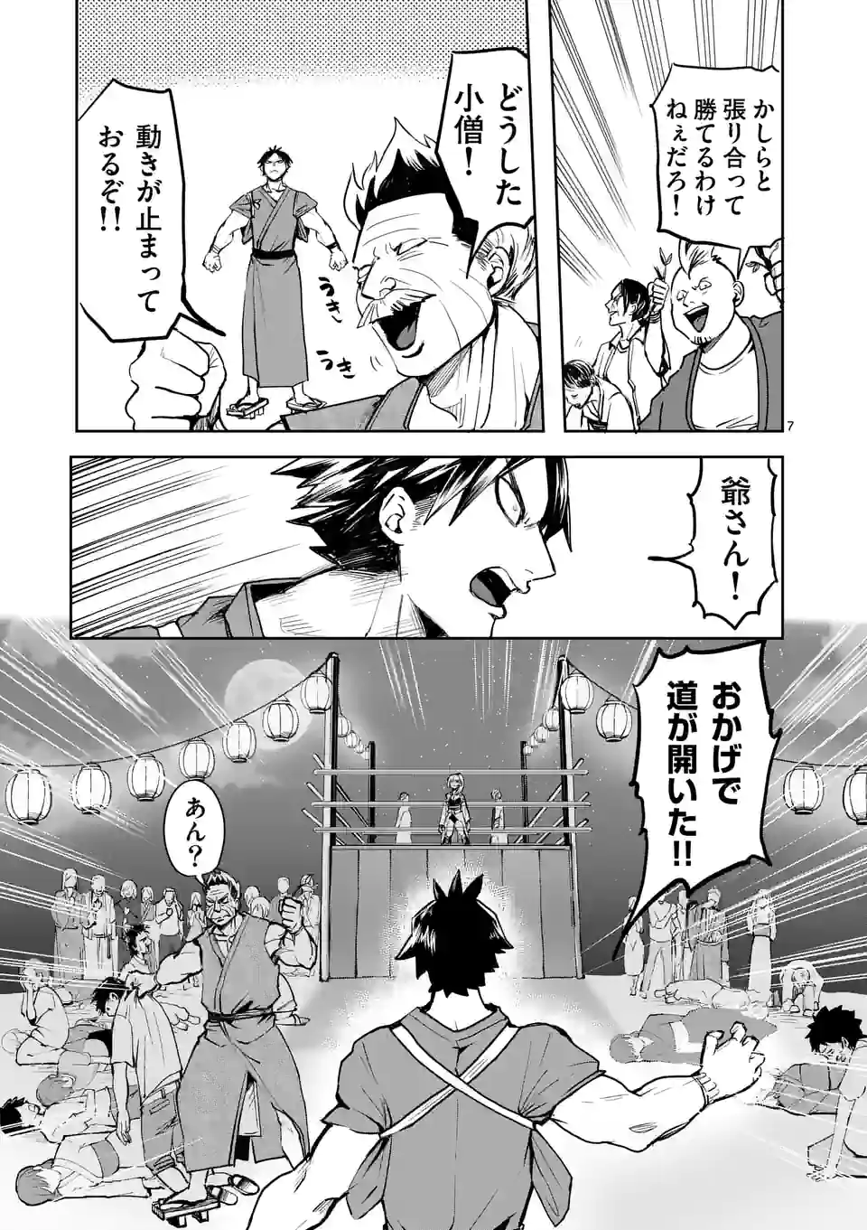 勇者は校則違反になりますか? 第27話 - Page 7