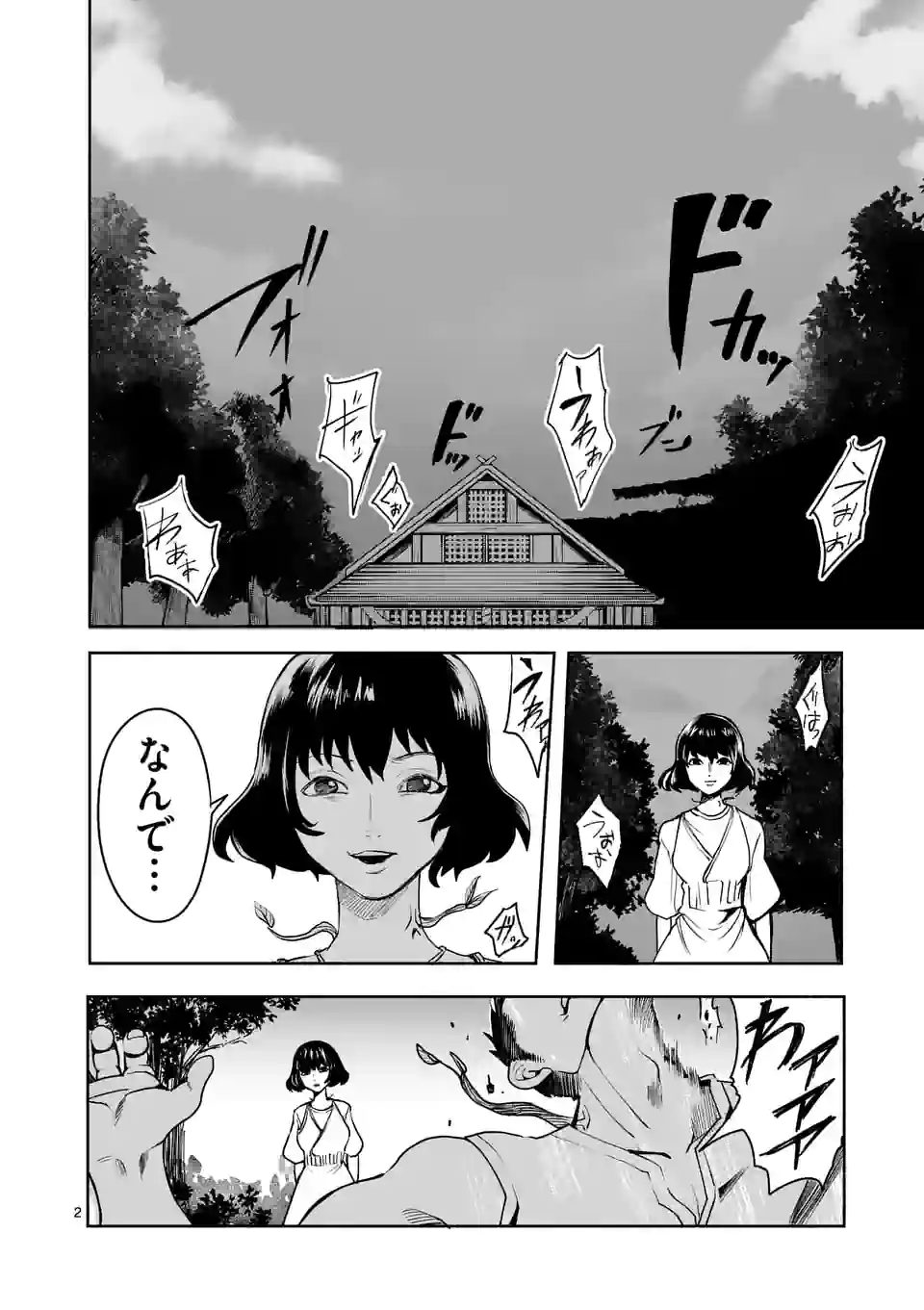 勇者は校則違反になりますか? 第29話 - Page 2