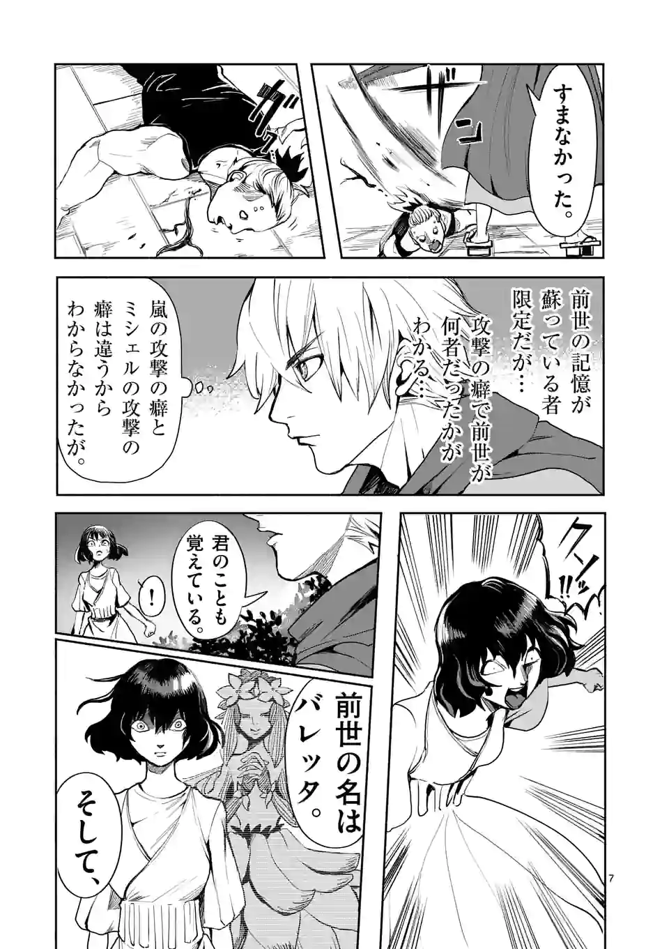 勇者は校則違反になりますか? 第29話 - Page 7