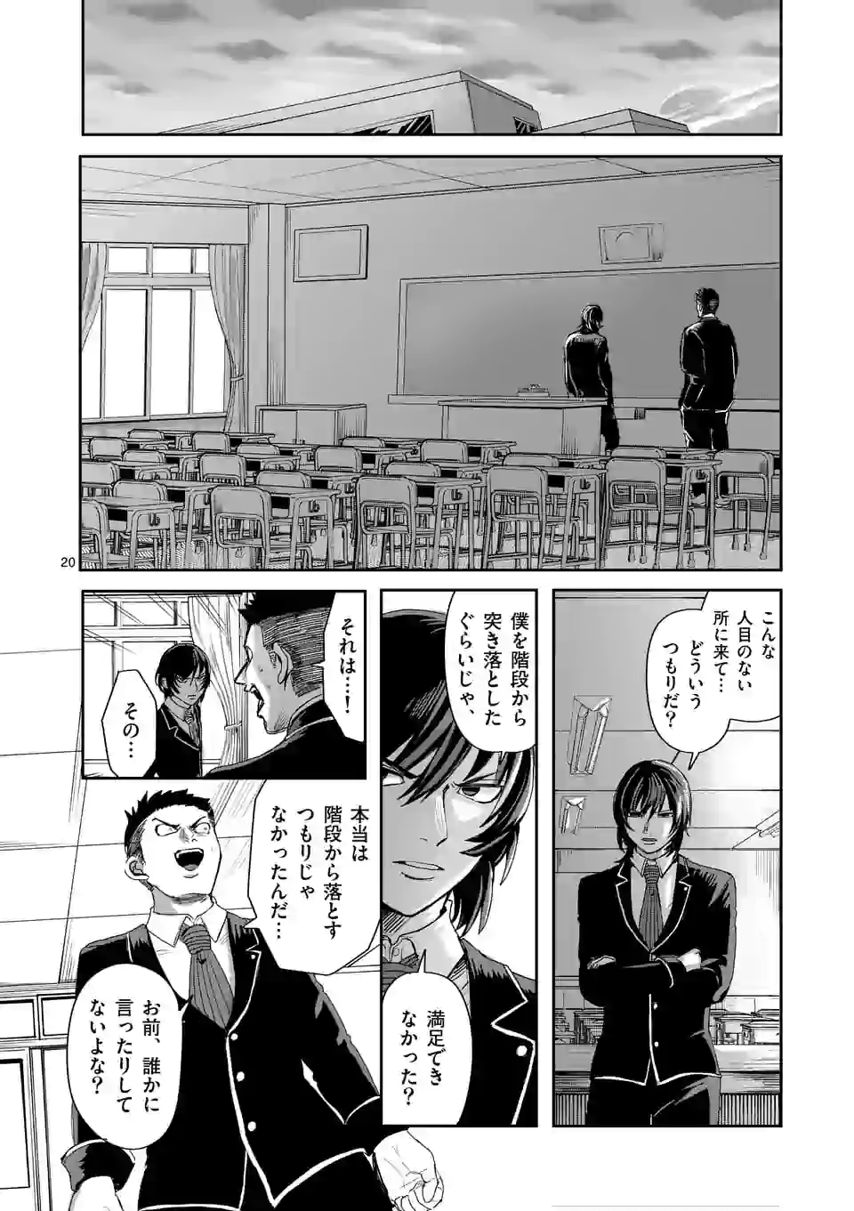 勇者は校則違反になりますか? 第3.5話 - Page 2