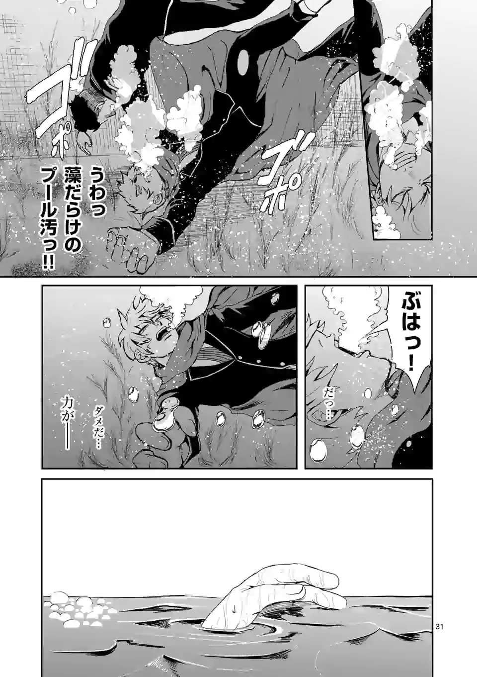 勇者は校則違反になりますか? 第3.5話 - Page 13