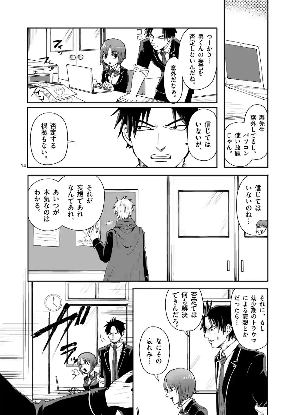 勇者は校則違反になりますか? 第3話 - Page 14