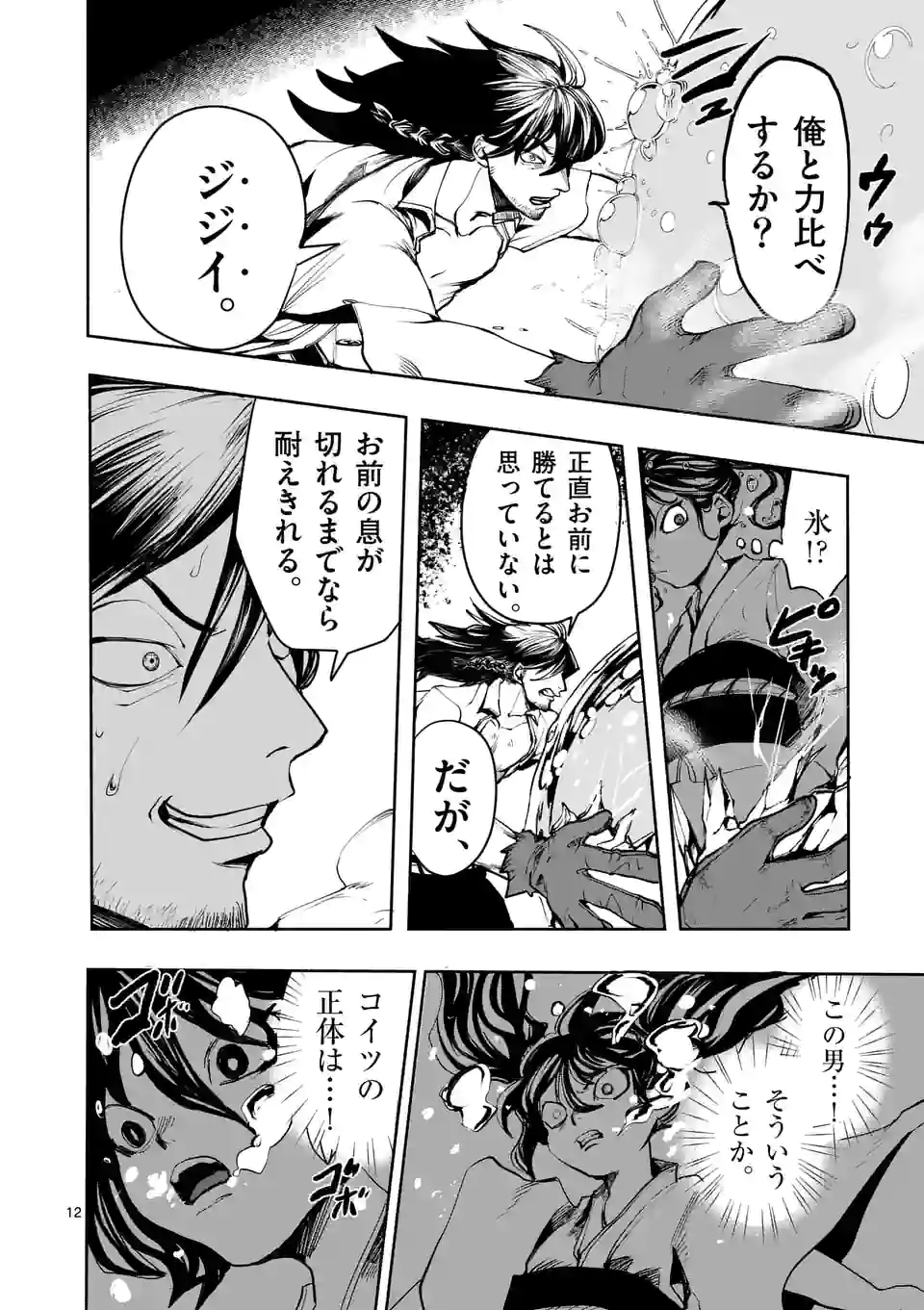 勇者は校則違反になりますか? 第30話 - Page 12