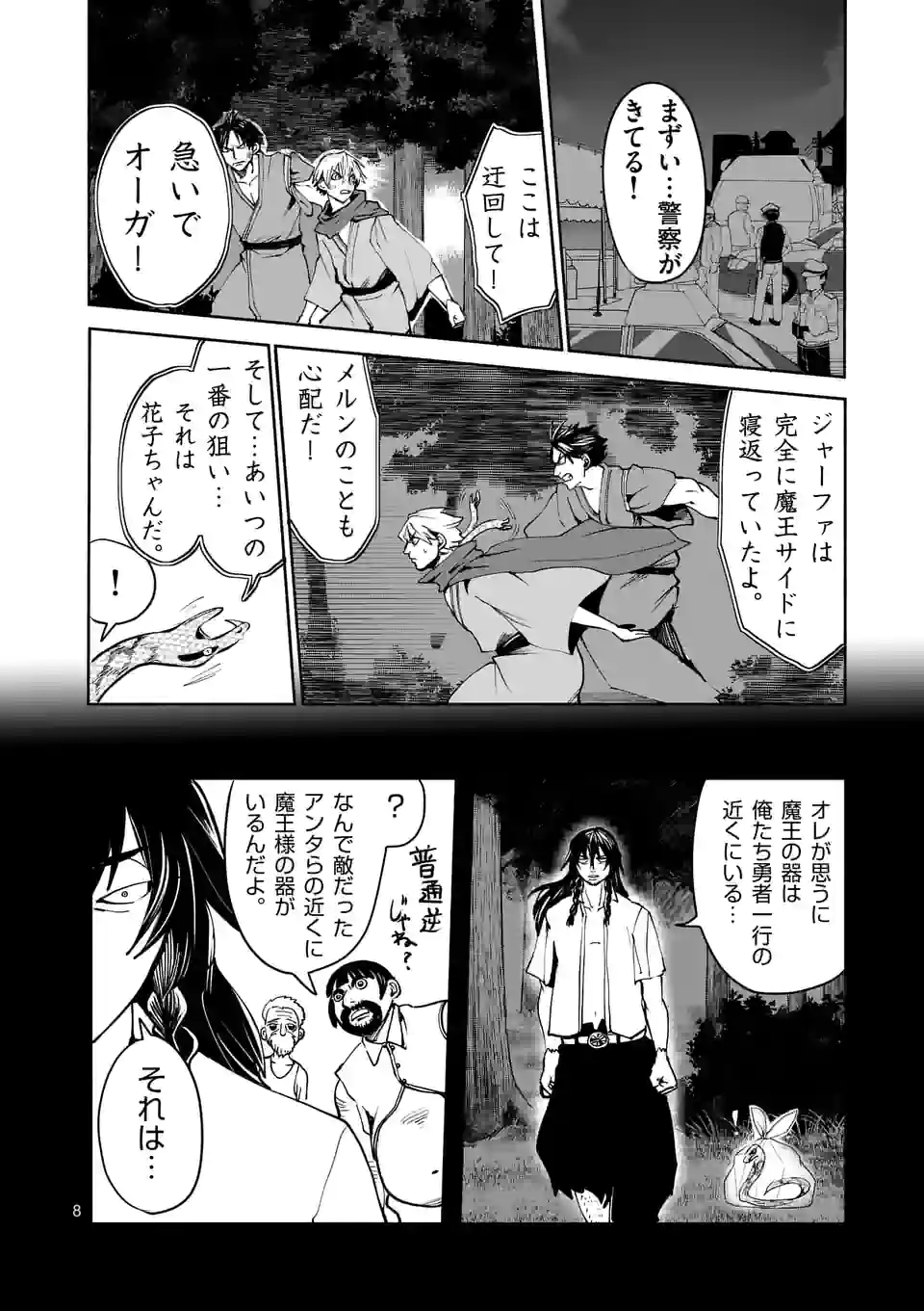 勇者は校則違反になりますか? 第31話 - Page 8