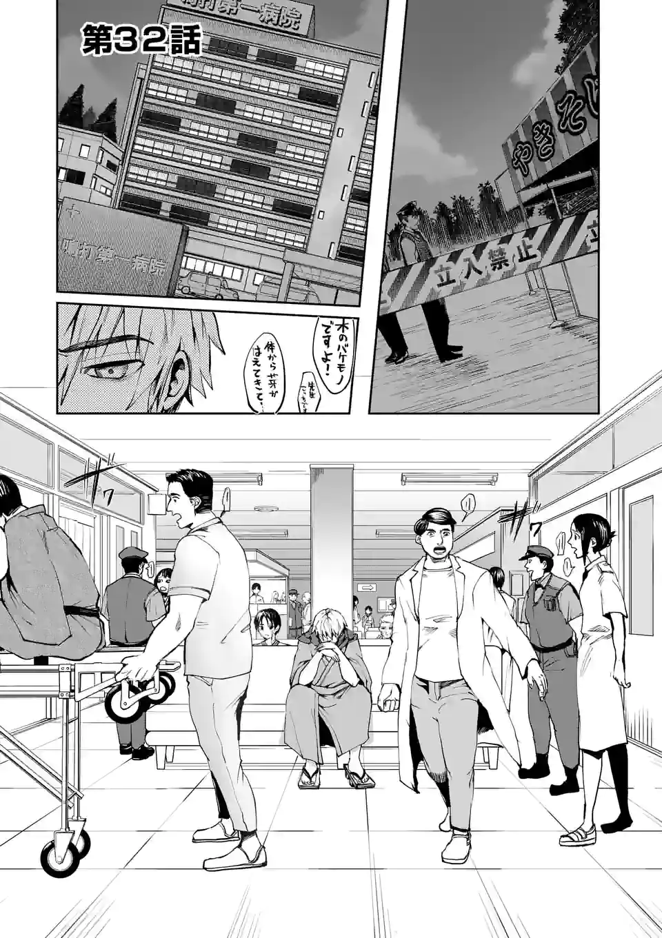 勇者は校則違反になりますか? 第32話 - Page 1