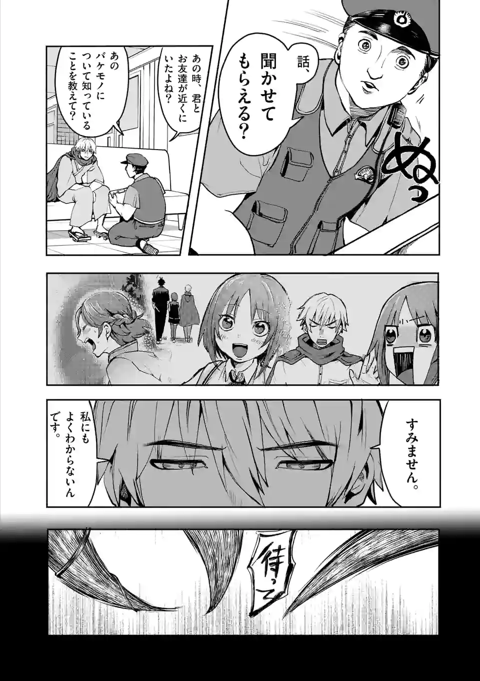 勇者は校則違反になりますか? 第32話 - Page 2