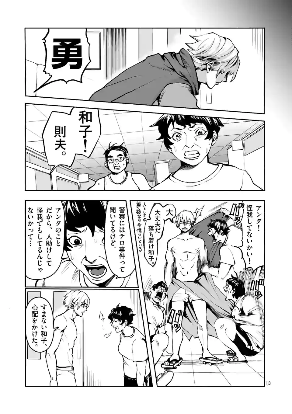 勇者は校則違反になりますか? 第32話 - Page 13