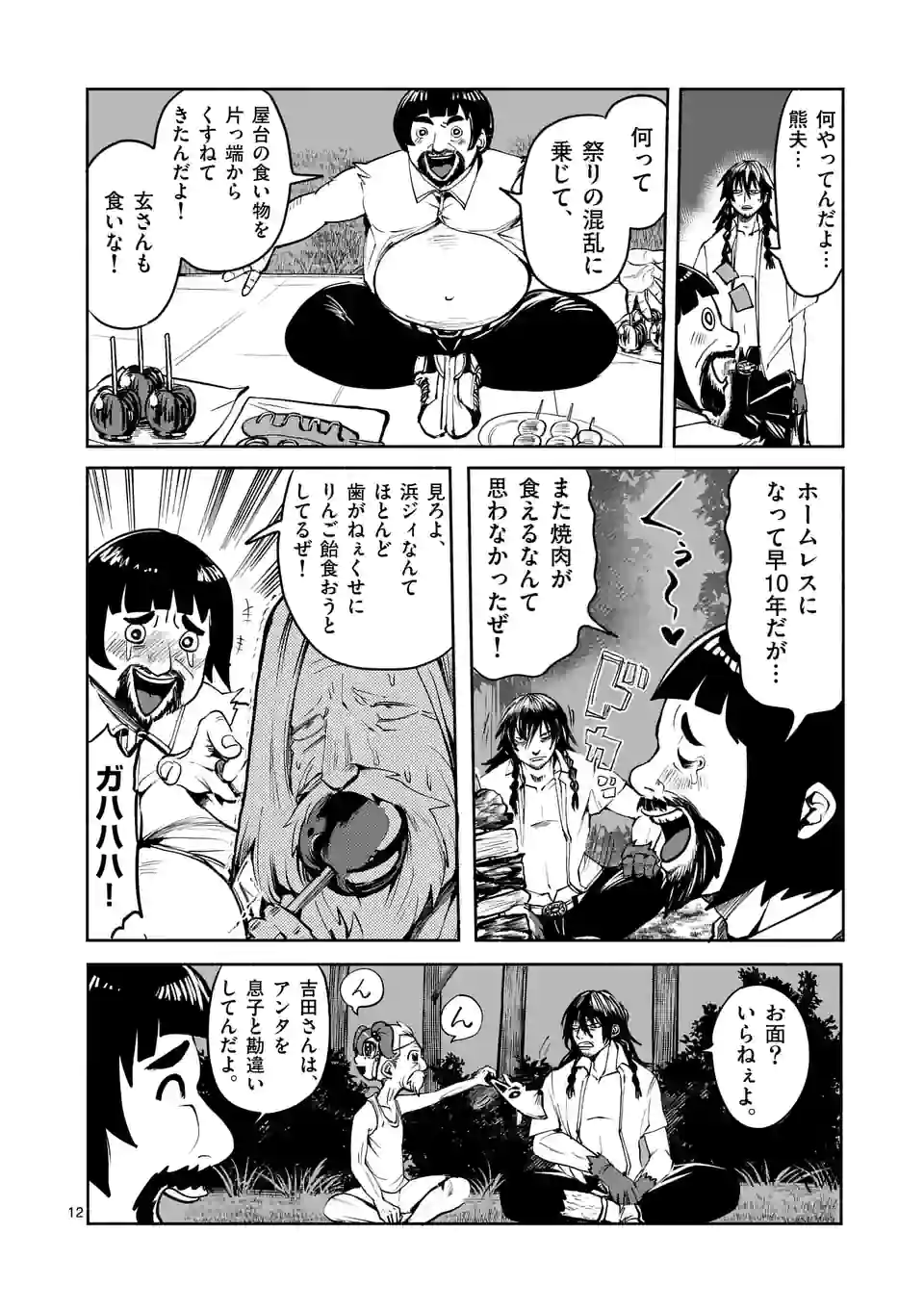 勇者は校則違反になりますか? 第33話 - Page 12