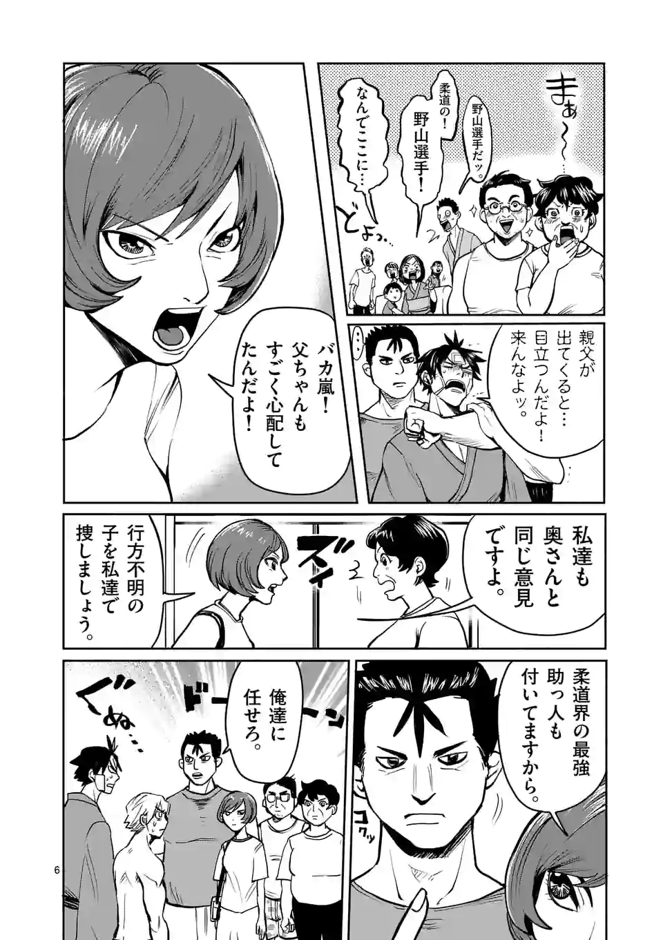 勇者は校則違反になりますか? 第33話 - Page 6