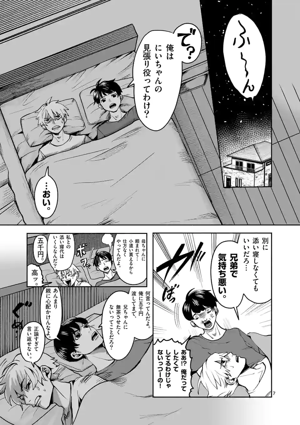 勇者は校則違反になりますか? 第33話 - Page 7