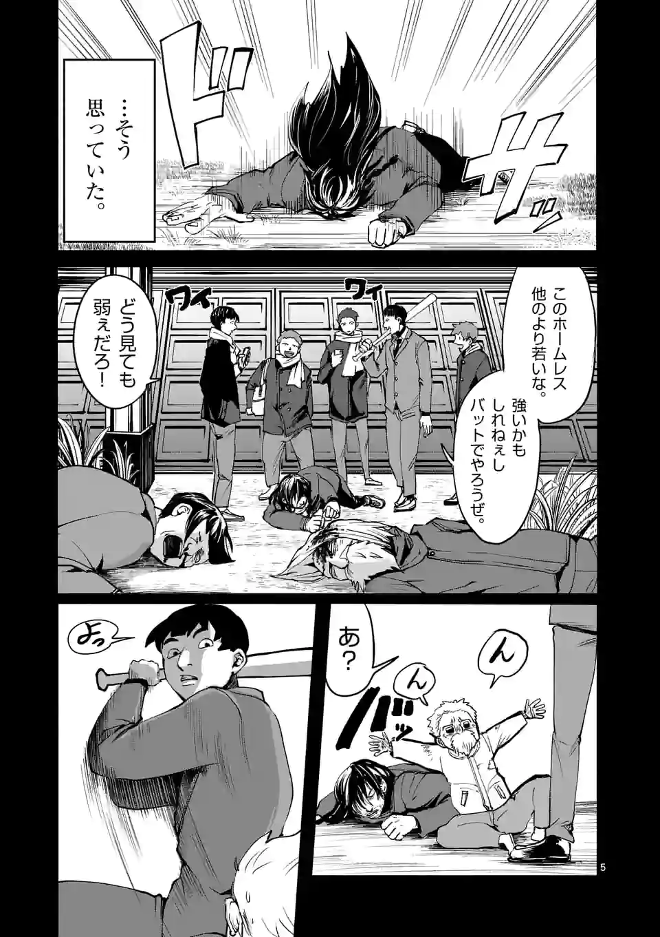 勇者は校則違反になりますか? 第34話 - Page 5