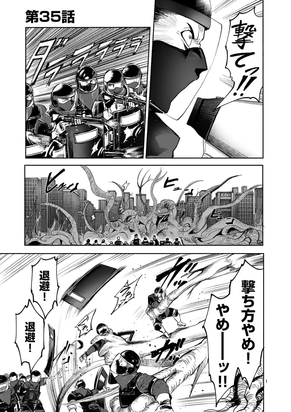 勇者は校則違反になりますか? 第35話 - Page 1