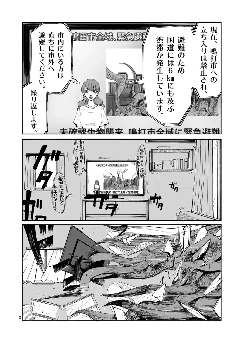 勇者は校則違反になりますか? 第35話 - Page 2