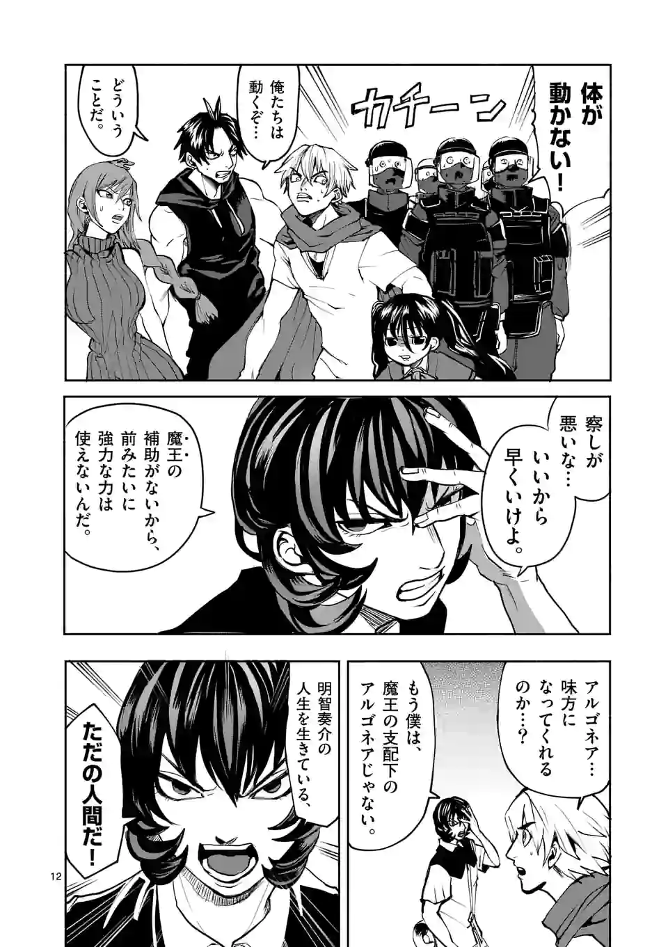 勇者は校則違反になりますか? 第35話 - Page 12