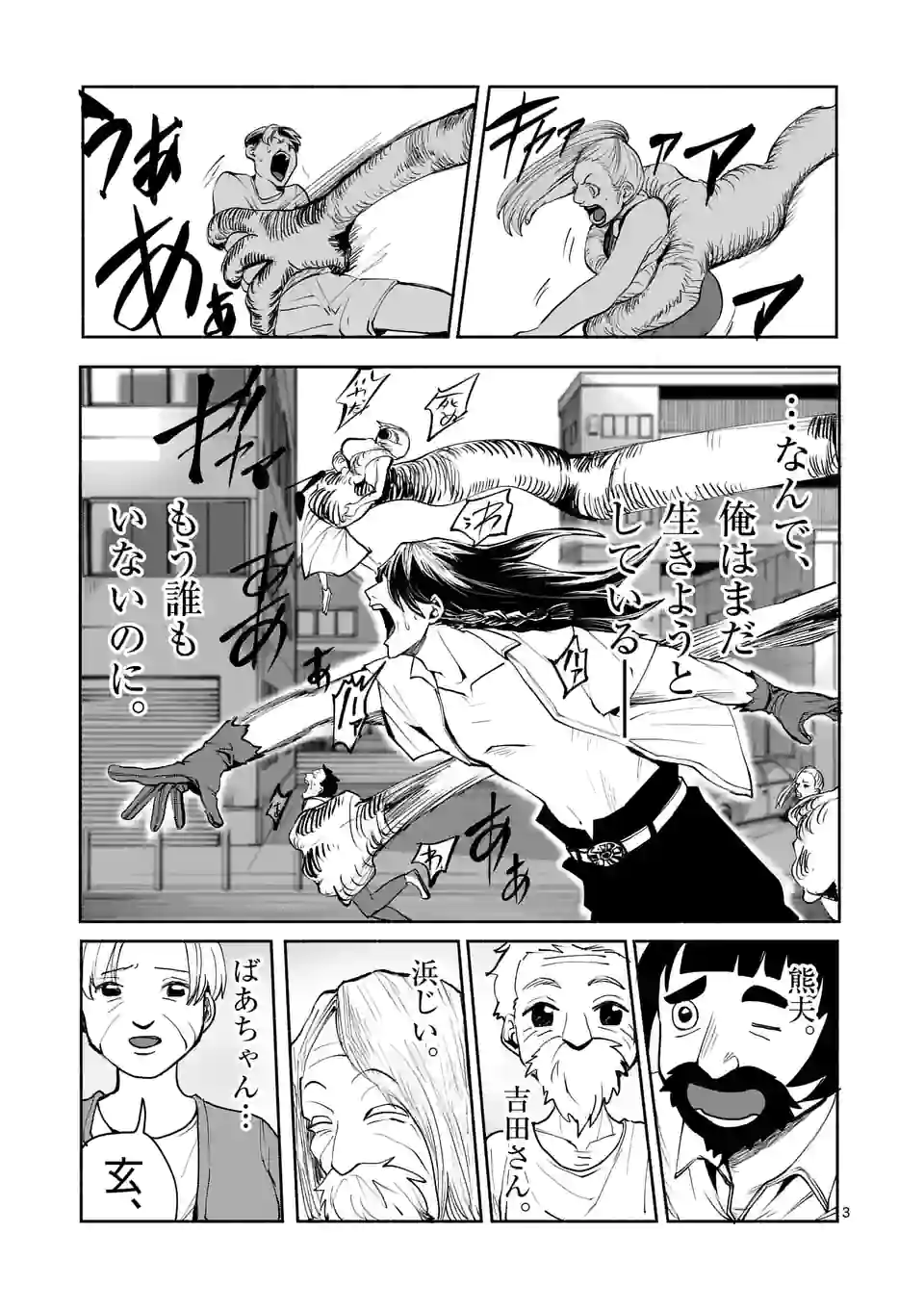 勇者は校則違反になりますか? 第35話 - Page 3