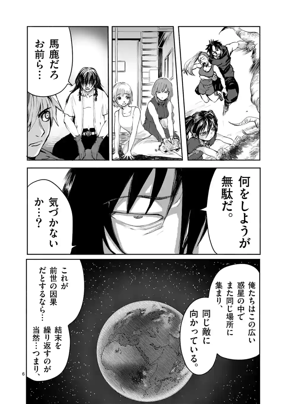 勇者は校則違反になりますか? 第35話 - Page 6