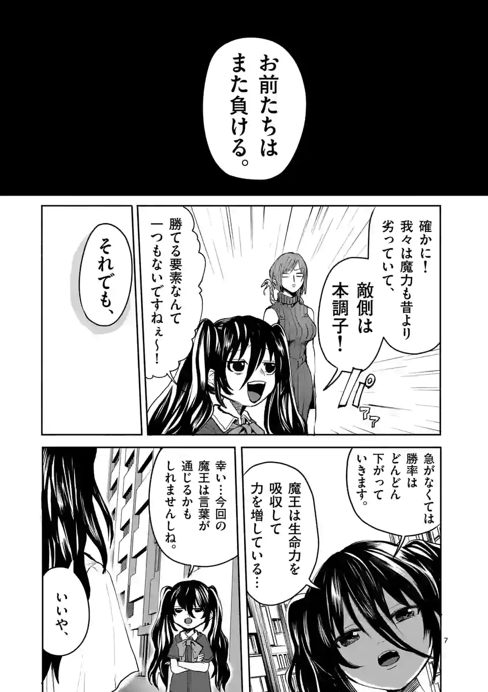 勇者は校則違反になりますか? 第35話 - Page 7