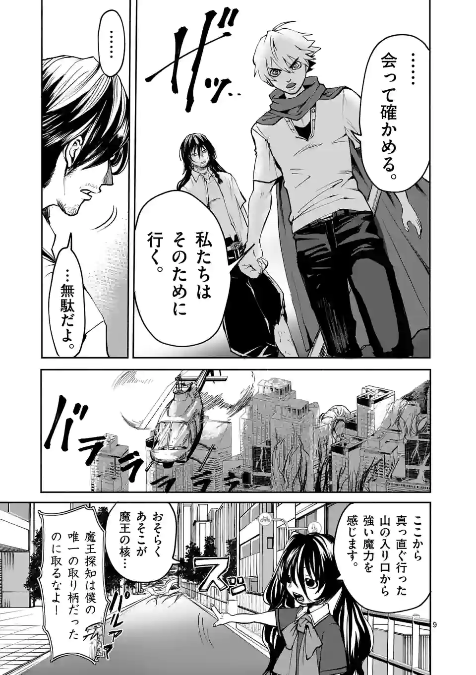 勇者は校則違反になりますか? 第35話 - Page 9