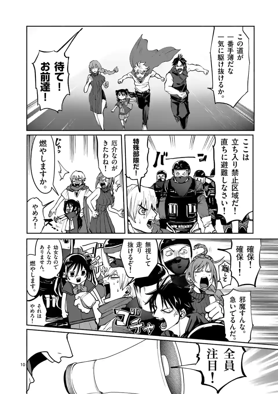 勇者は校則違反になりますか? 第35話 - Page 10