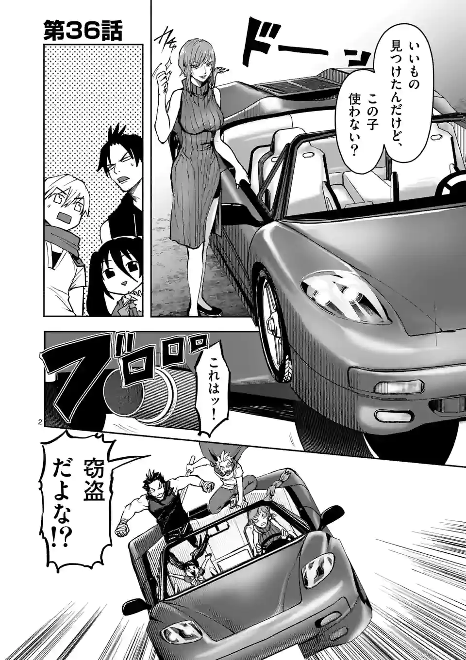 勇者は校則違反になりますか? 第36話 - Page 2