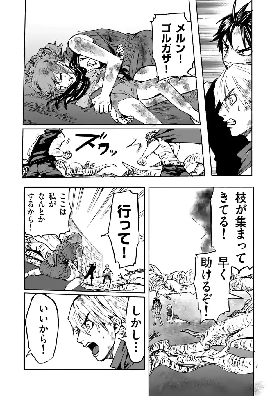 勇者は校則違反になりますか? 第36話 - Page 7