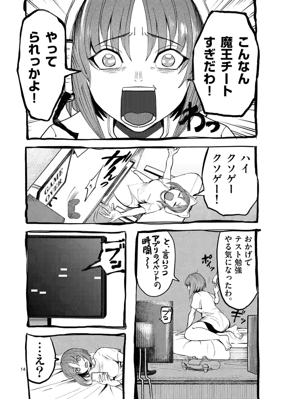 勇者は校則違反になりますか? 第37話 - Page 14