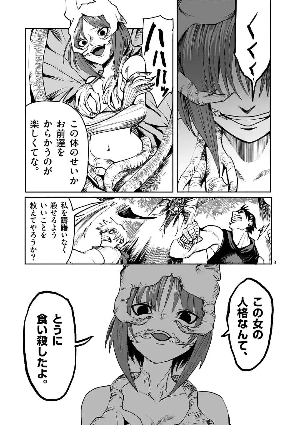 勇者は校則違反になりますか? 第37話 - Page 3