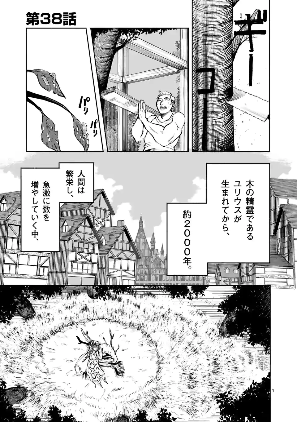 勇者は校則違反になりますか? 第38話 - Page 1