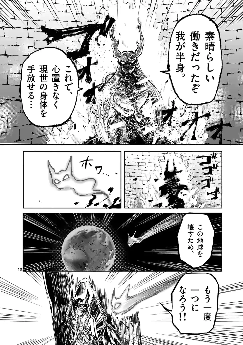 勇者は校則違反になりますか? 第38話 - Page 10