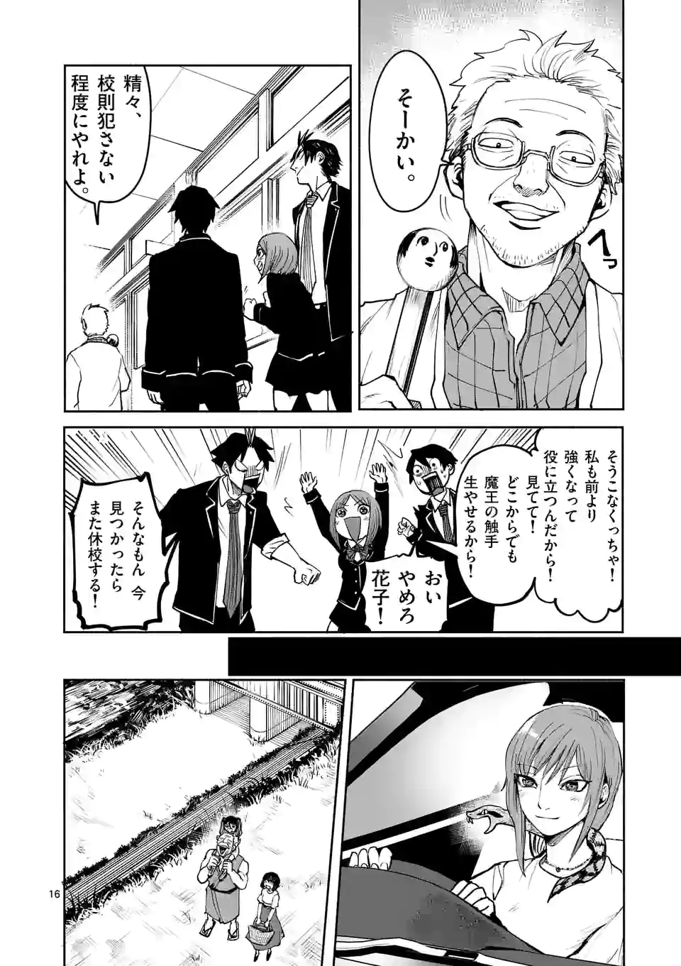 勇者は校則違反になりますか? 第39話 - Page 16