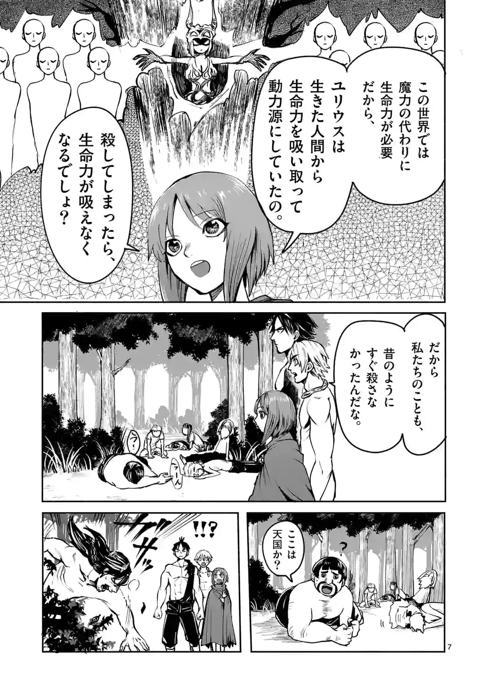 勇者は校則違反になりますか? 第39話 - Page 7