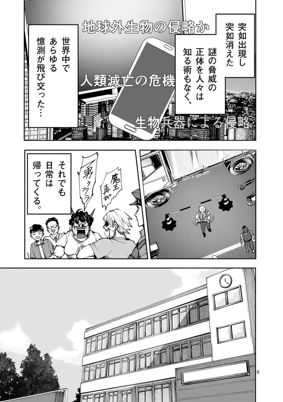 勇者は校則違反になりますか? 第39話 - Page 9