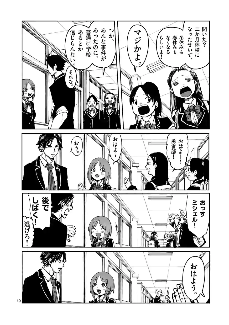 勇者は校則違反になりますか? 第39話 - Page 10