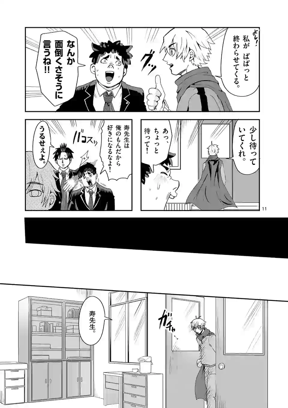 勇者は校則違反になりますか? 第4話 - Page 11