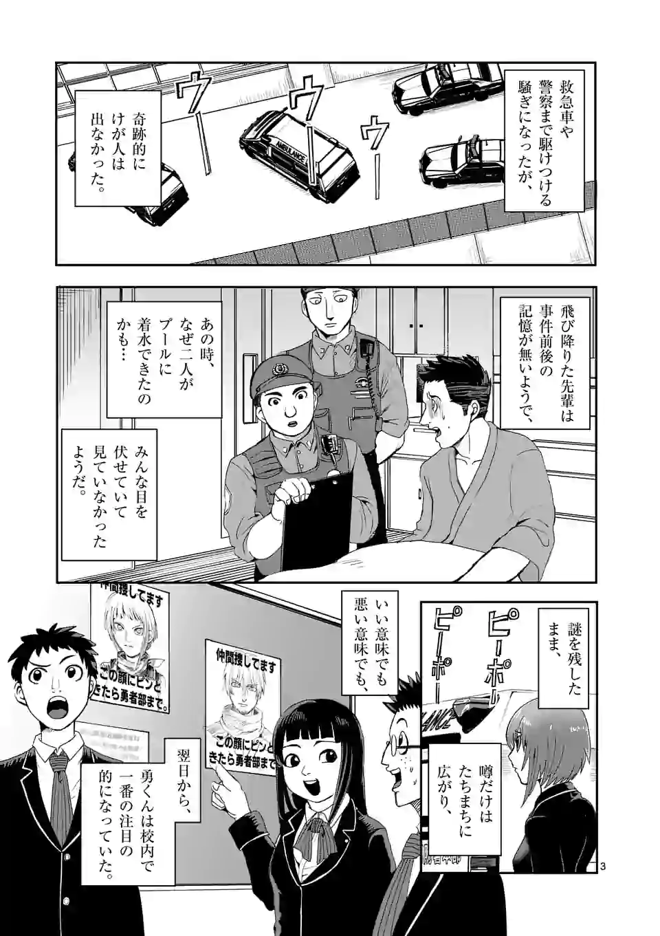 勇者は校則違反になりますか? 第4話 - Page 3