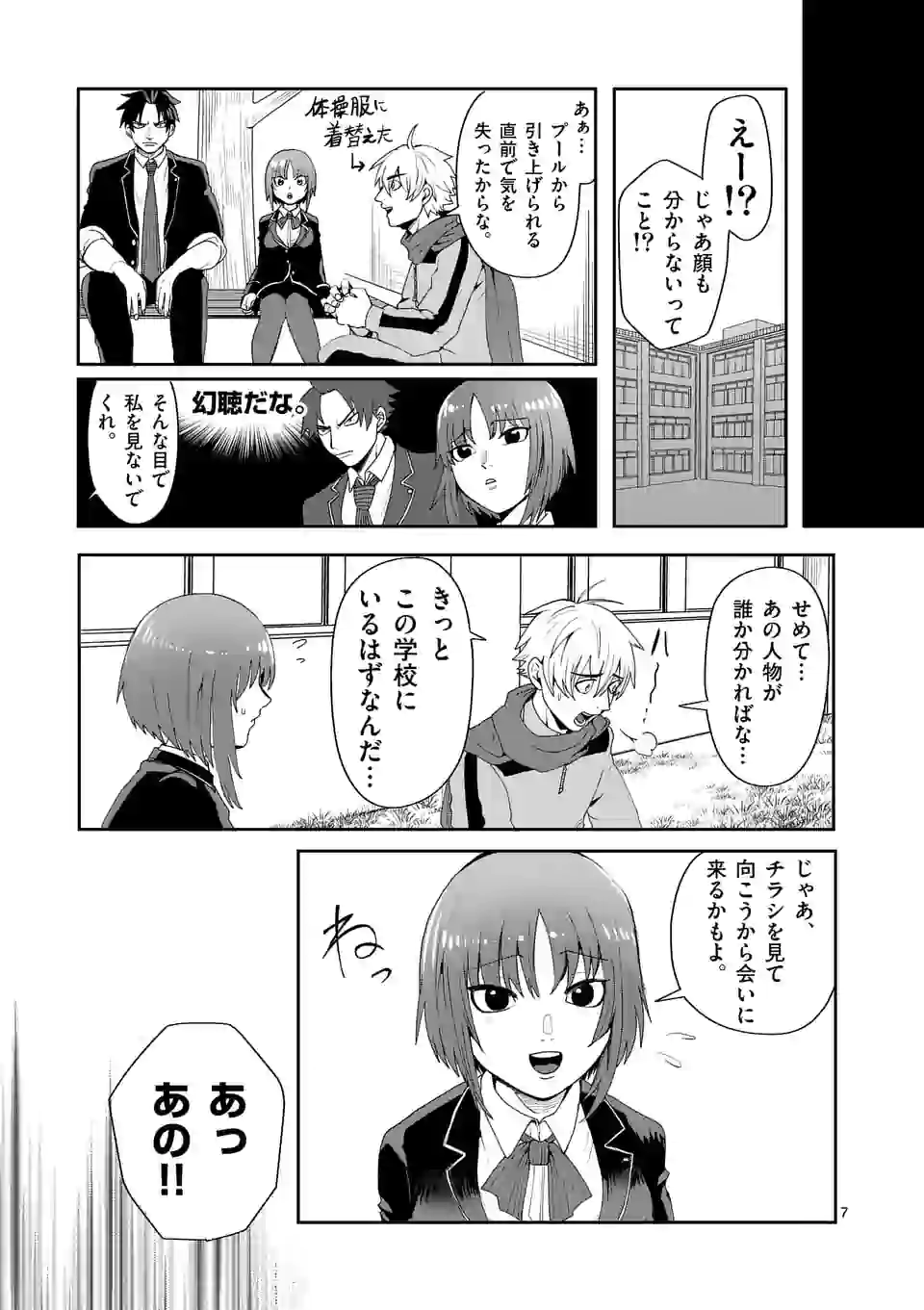 勇者は校則違反になりますか? 第4話 - Page 7