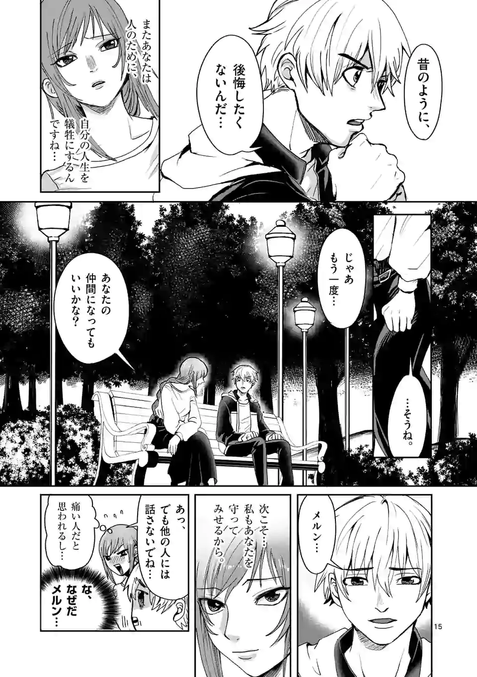 勇者は校則違反になりますか? 第6話 - Page 15