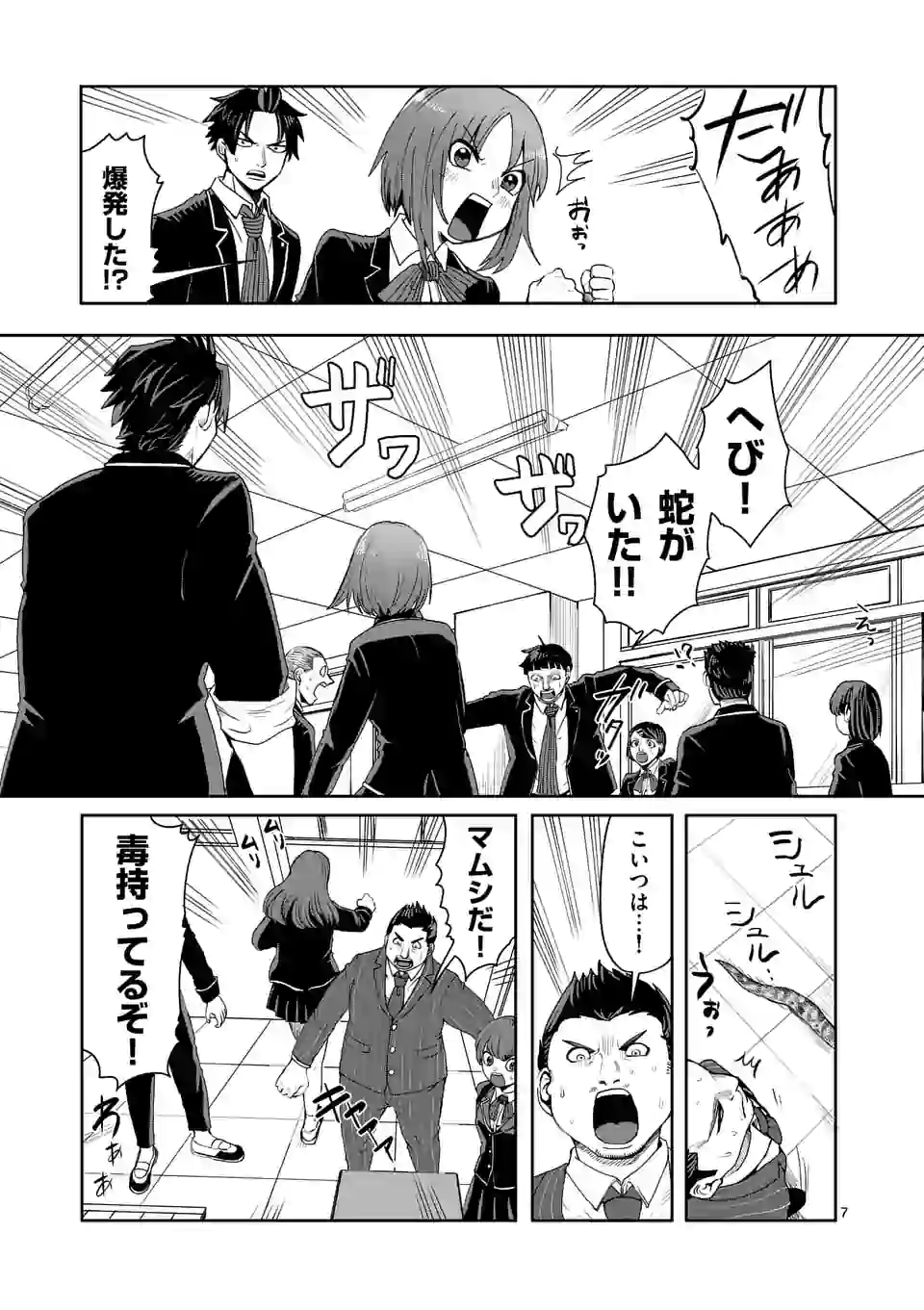 勇者は校則違反になりますか? 第7話 - Page 7