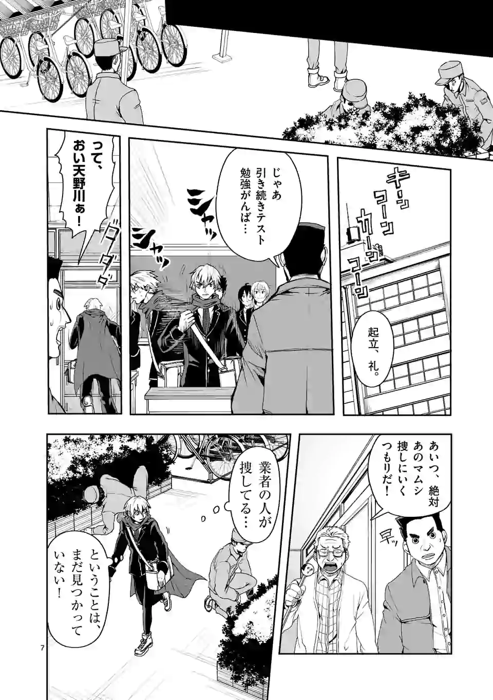 勇者は校則違反になりますか? 第8話 - Page 7