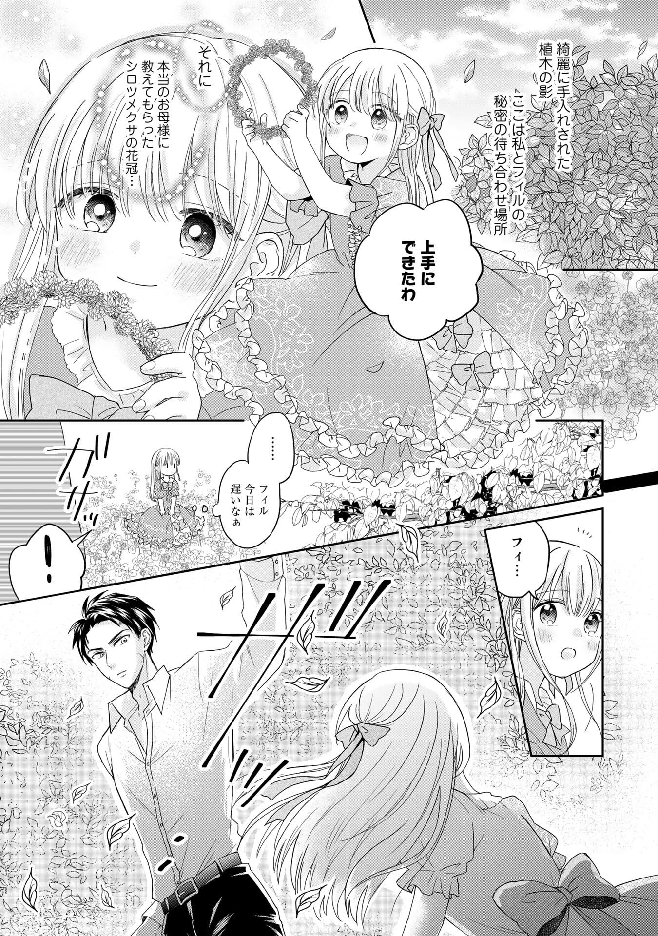 辺境の獅子は瑠璃色のバラを溺愛する 第1話 - Page 2