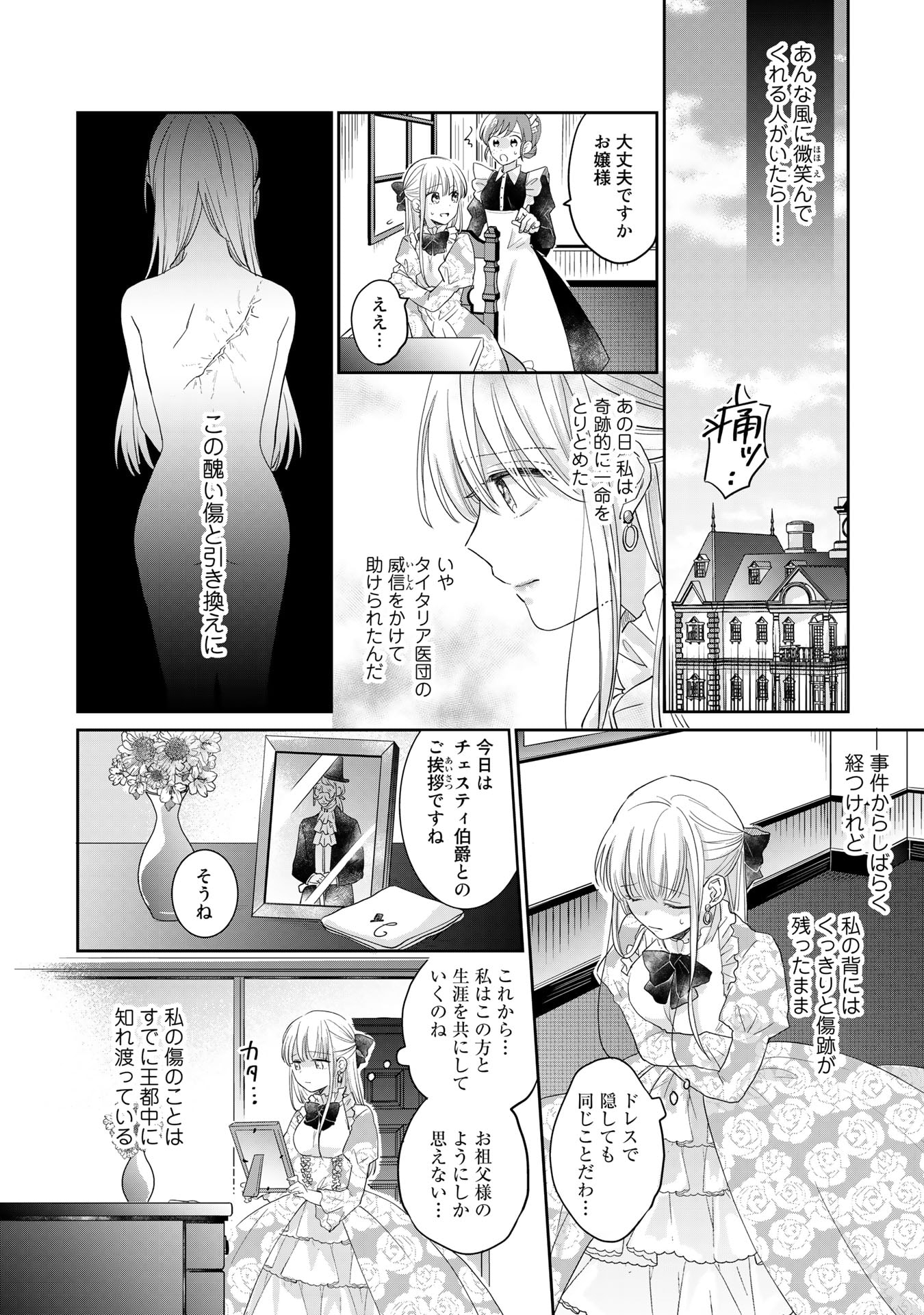 辺境の獅子は瑠璃色のバラを溺愛する 第1話 - Page 15